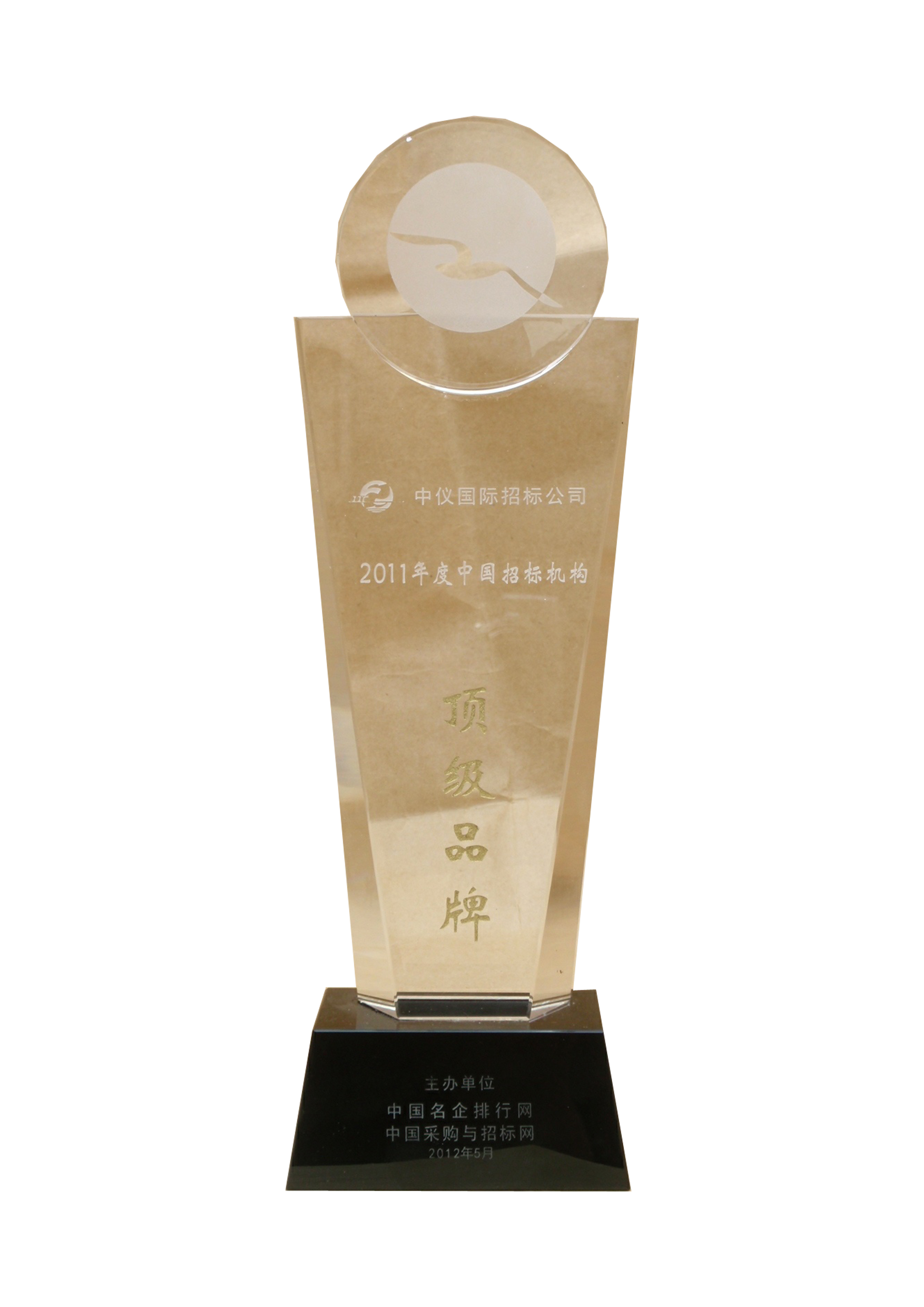 2011年度中国招标机构   顶级品牌